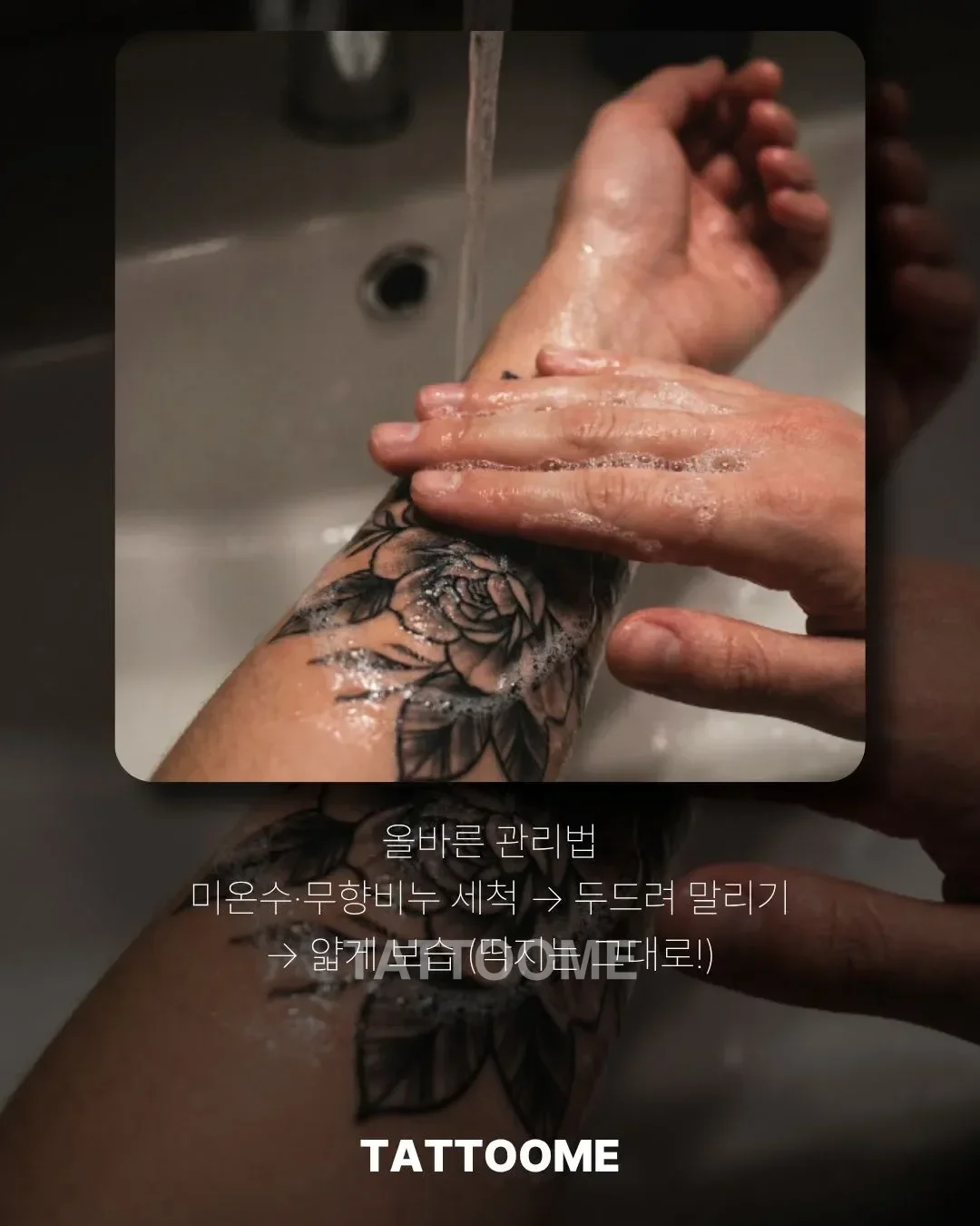 타투 진물과 딱지 올바른 관리법