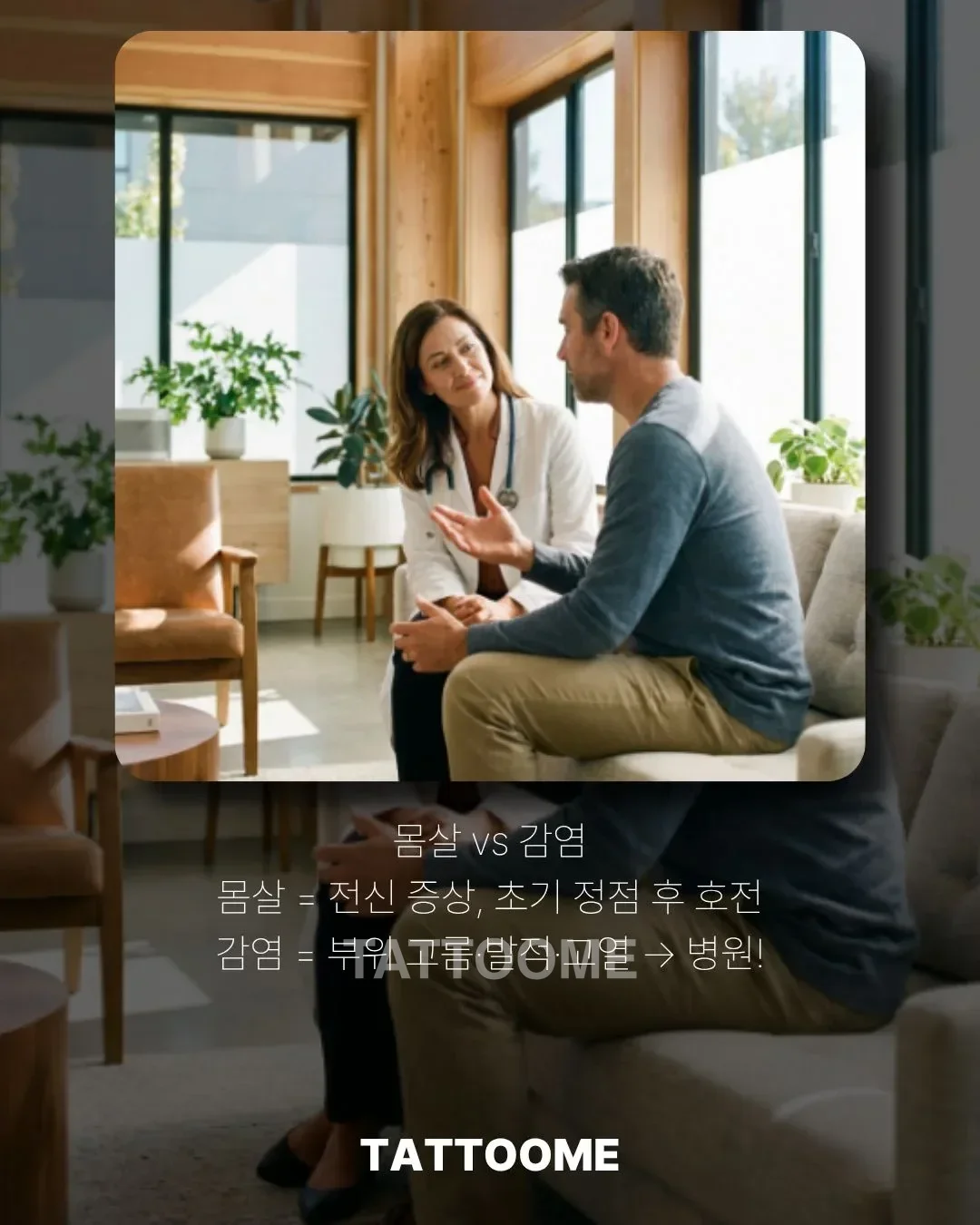 타투 몸살과 감염 구별하기