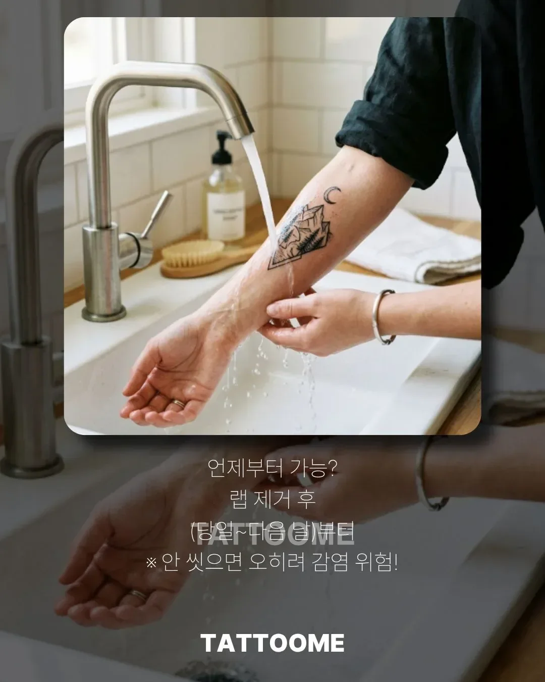 타투 후 첫 샤워와 세척 방법