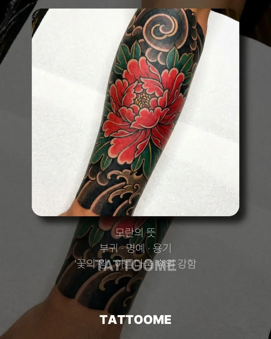 부귀와 용기를 상징하는 이레즈미 모란