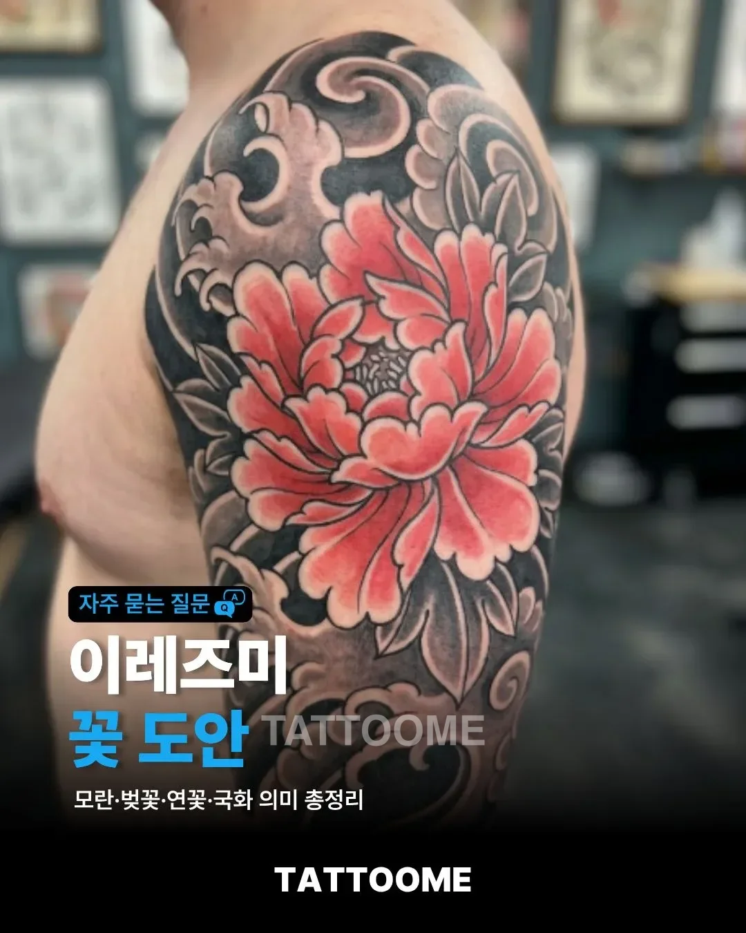이레즈미 꽃 도안 종류 | 모란·벚꽃·연꽃·국화 의미 총정리
