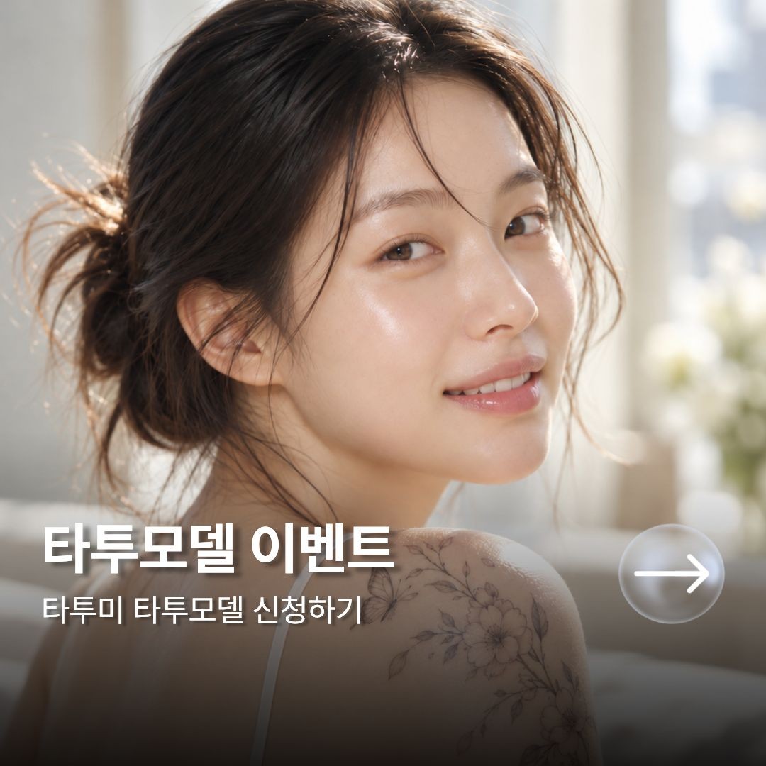 타투 모델
