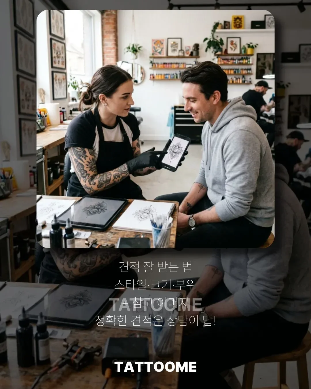 타투 견적 상담받는 모습