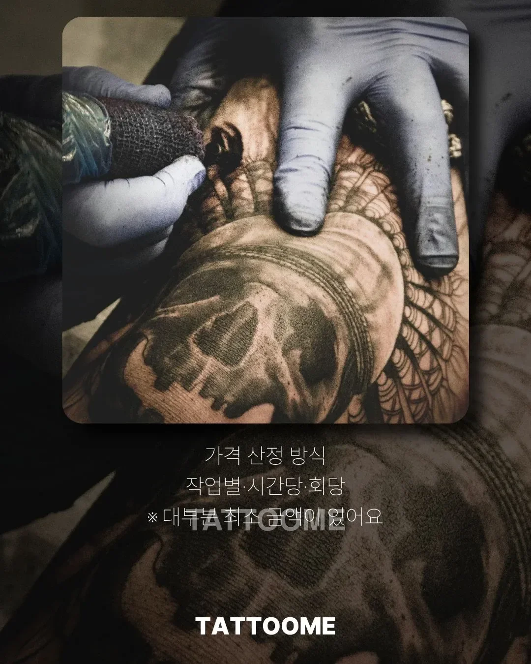 타투 가격 산정 방식