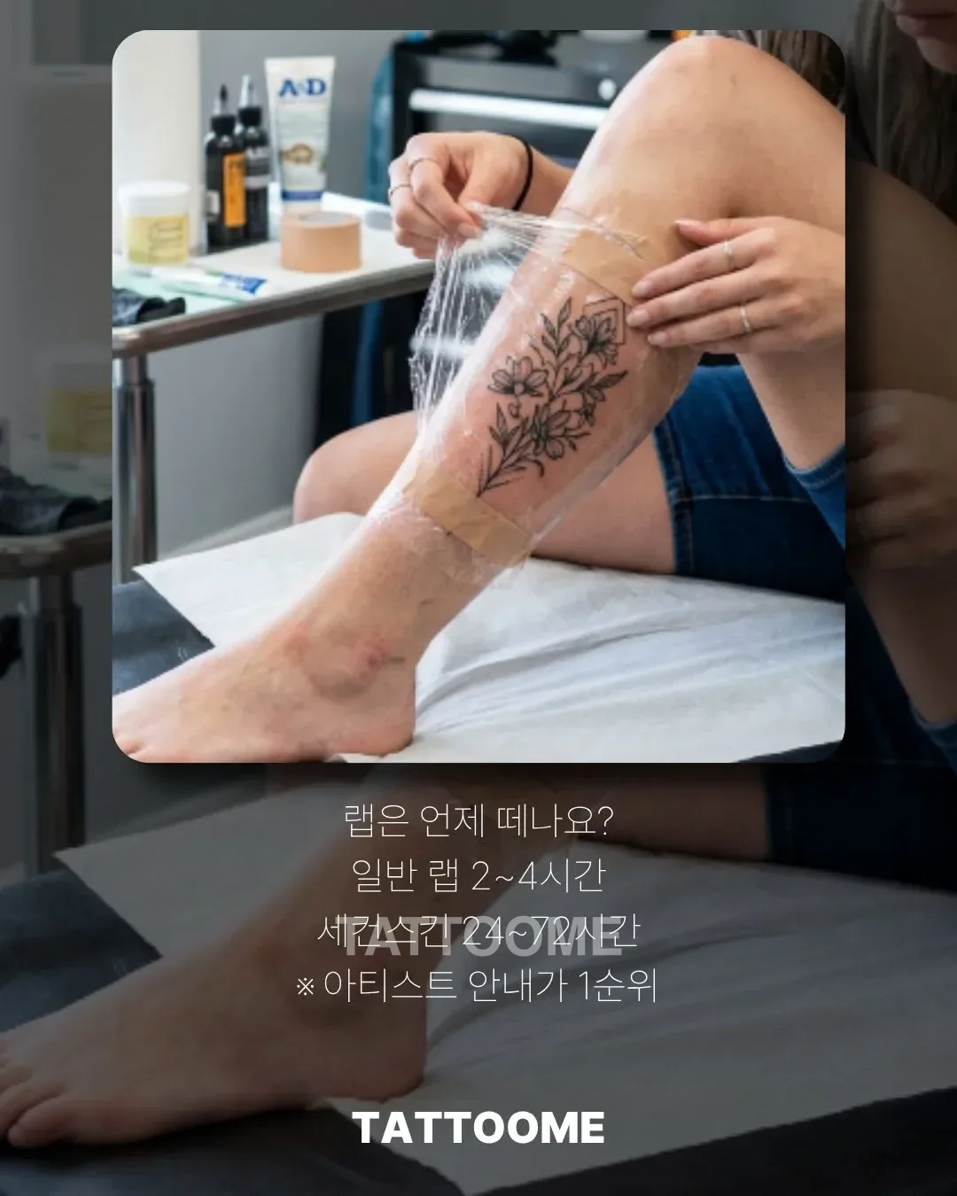 타투 랩 제거 후 첫 세척 방법