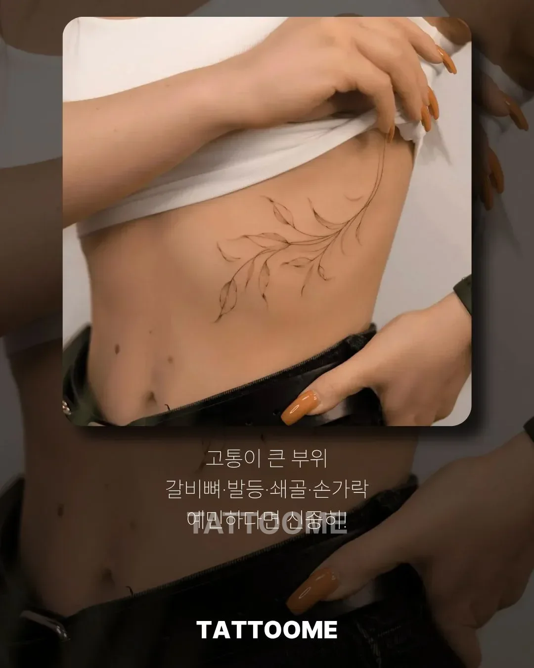 타투 고통이 큰 부위