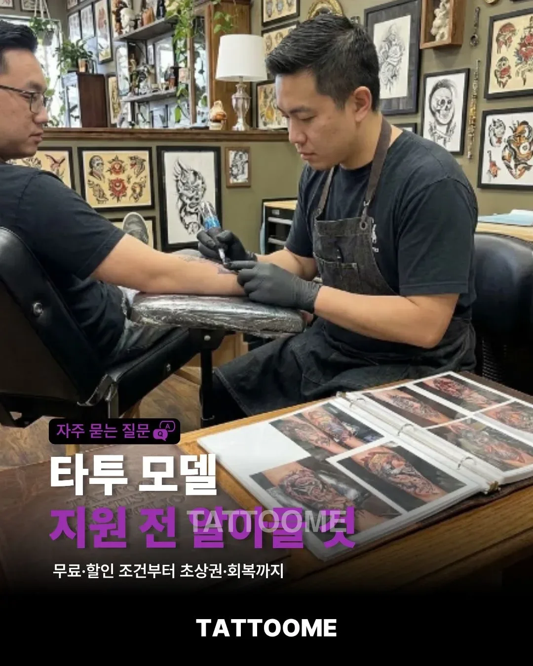 타투 모델 지원 전 알아둘 것을 설명하는 대표 이미지