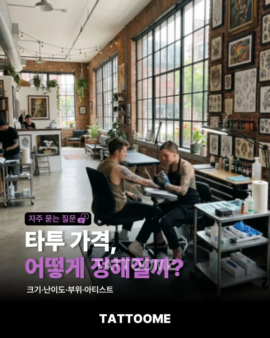 타투 가격 결정 방식을 설명하는 대표 이미지