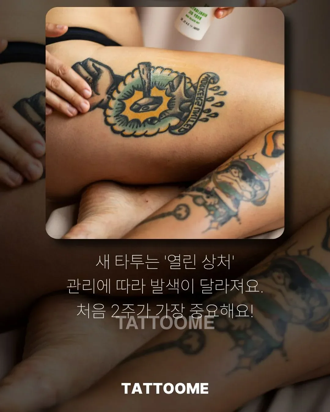 타투 랩(밴드) 제거 후 첫 세척 방법