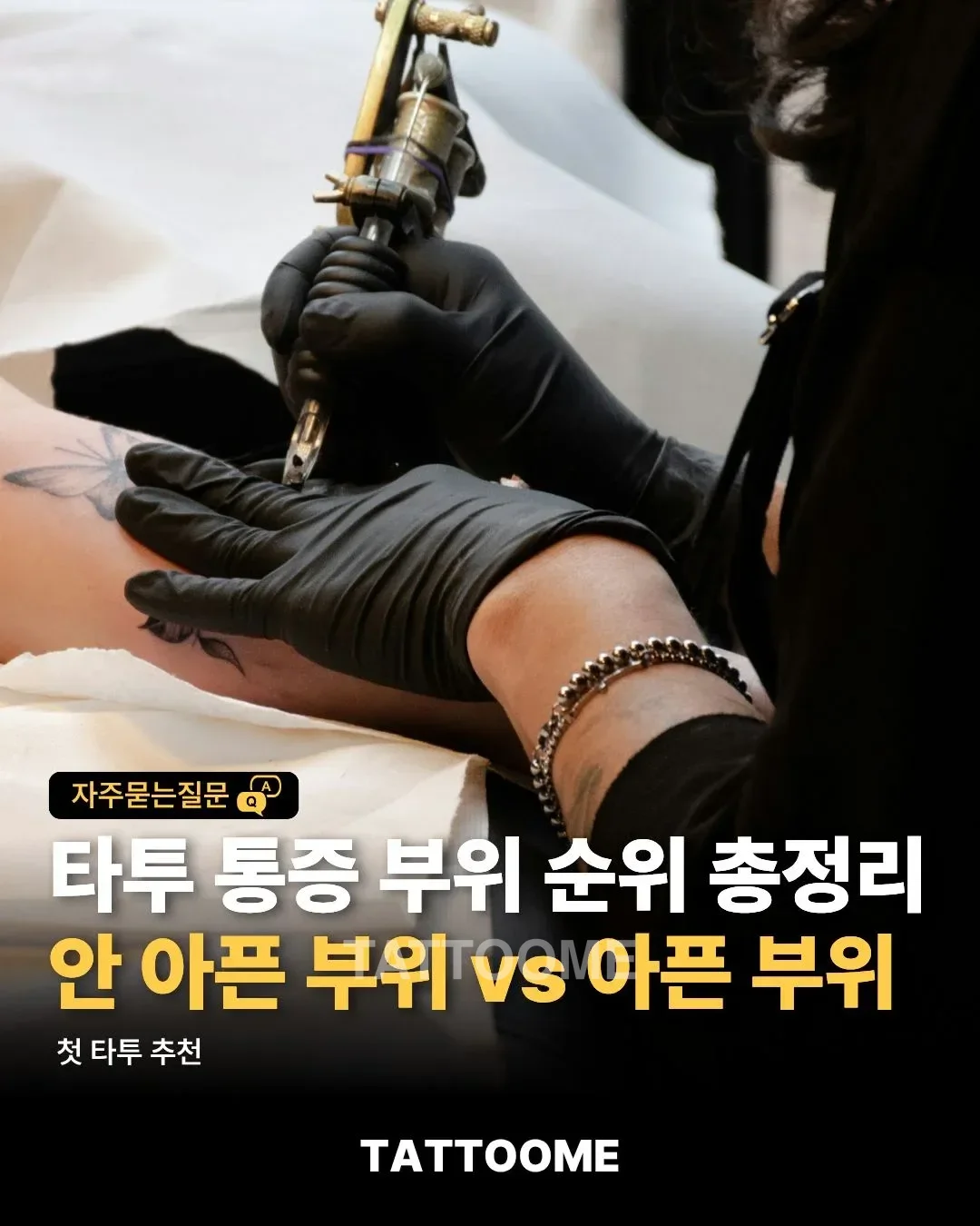타투 통증 가이드 대표이미지