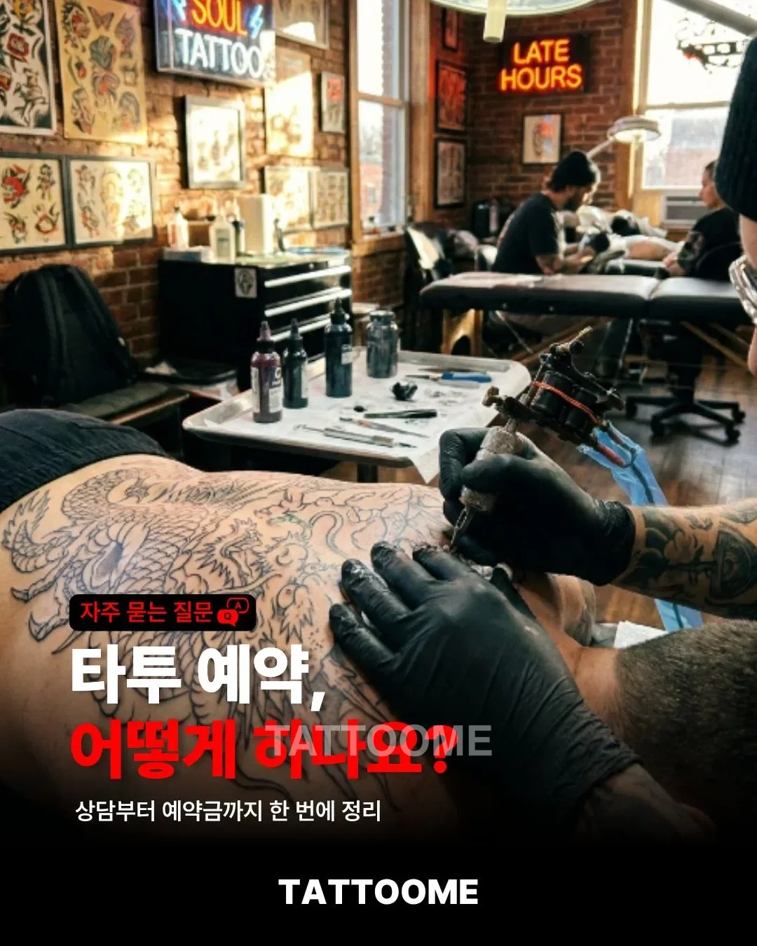 타투 예약 전 도안과 부위 정하기