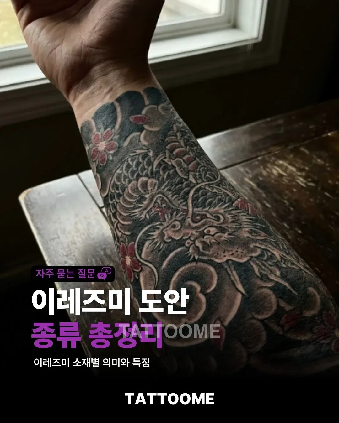 이레즈미 도안 종류와 의미를 설명하는 대표 이미지