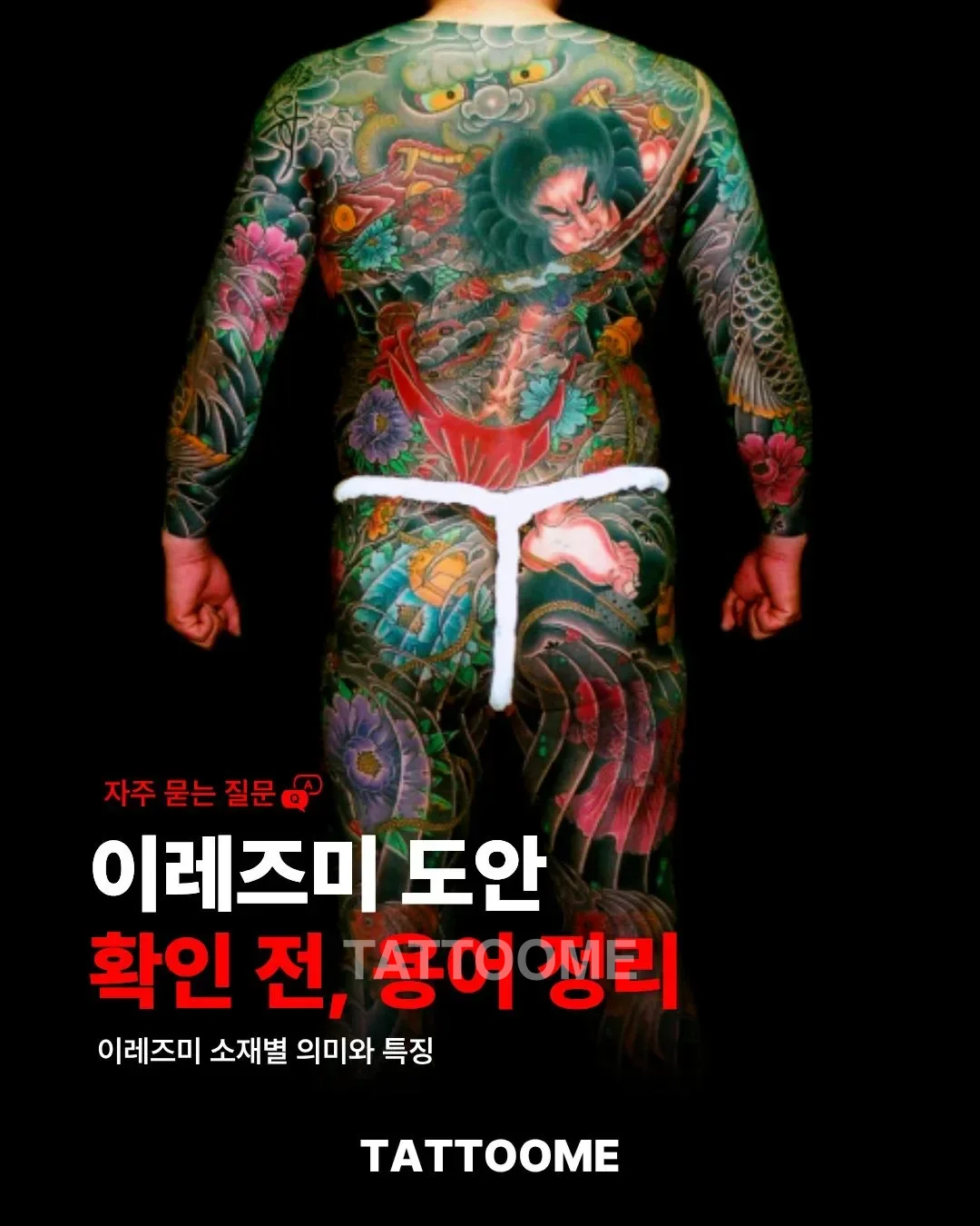 이레즈미 도안 확인 전 알아두면 좋은 용어를 정리한 대표 이미지