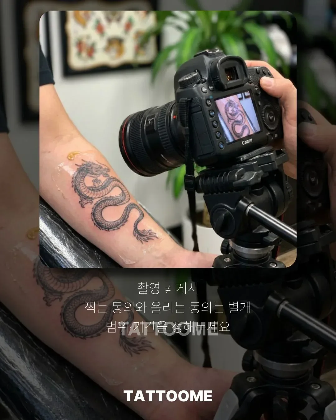 촬영 동의와 게시 동의는 별개라는 점